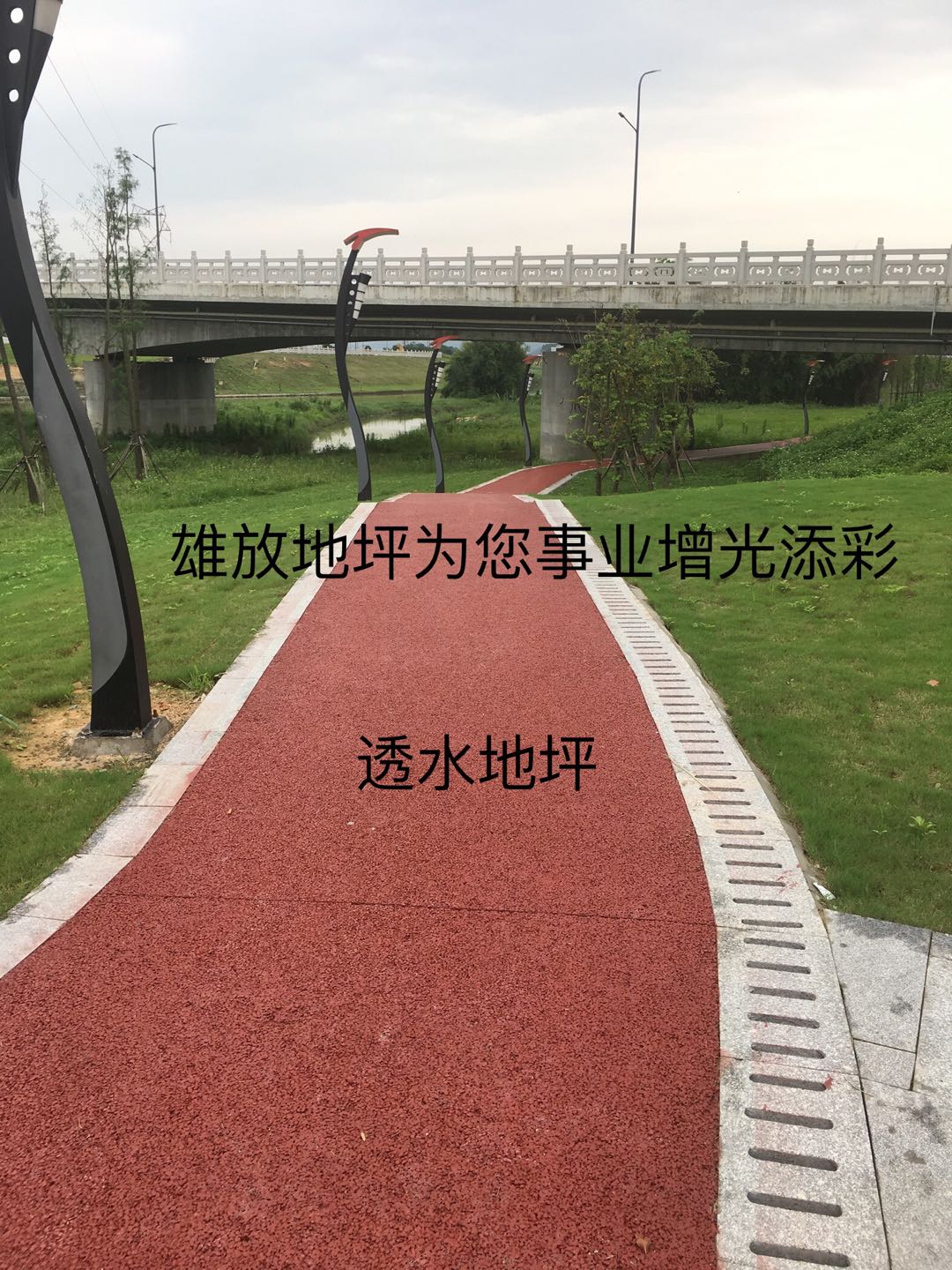 公园透水路径